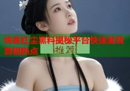 侠客红尘黑料揭秘平台快速发现真相热点