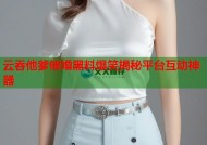 云吞他爹催婚黑料爆笑揭秘平台互动神器