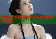 倪妮黑料正能量揭秘平台助你洞察真相与正能量
