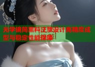 光学镜筒黑料注塑设计高精度成型与稳定性能保障