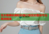佳木斯黑料颗粒价格行情实时查询平台高效精准