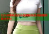 以大冰黑料月亮小组揭秘乐队内幕黑料聚合平台