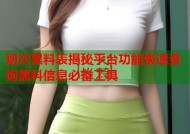 划次黑料表揭秘平台功能快速查询黑料信息必备工具