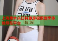 上海黑木头日料尊享极致割烹体验尽在平台