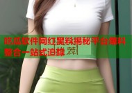 吃瓜软件网红黑料揭秘平台爆料整合一站式追踪