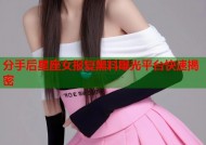 分手后星座女报复黑料曝光平台快速揭密