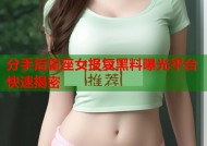 分手后星座女报复黑料曝光平台快速揭密