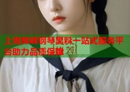 上海郭峰钢琴黑料一站式服务平台助力品质保障