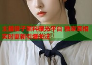 主播银子黑料曝光平台 独家真相实时更新引爆关注
