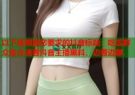以下是根据您要求的抖音标题：吃瓜群众集合速看抖音主播黑料，边看边聊.